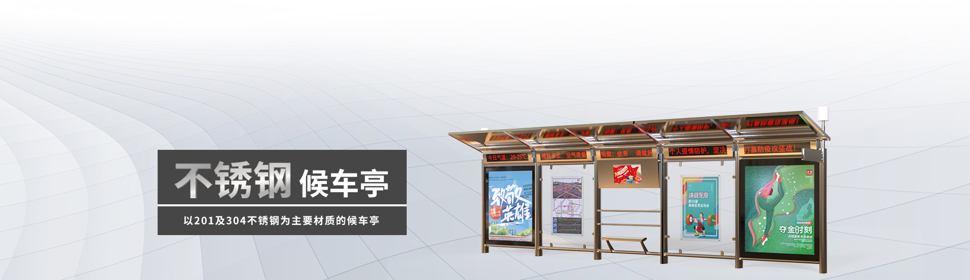 不銹鋼候車(chē)亭BANNER圖片